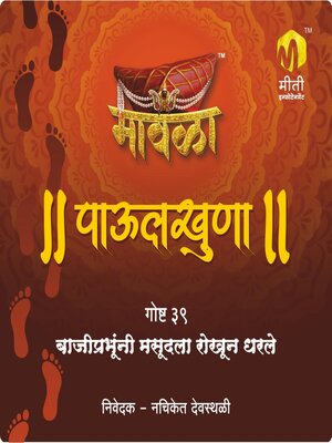 cover image of Bajiprabhuni Masudla Rokhun Dharale